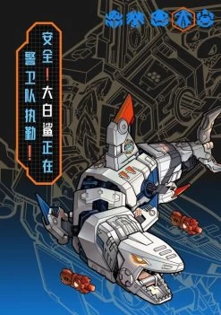 BeastBox BB-17GW Great White -Figure Toy 7808e2b6 ad7f 4e09 a6fb e15b7823b571